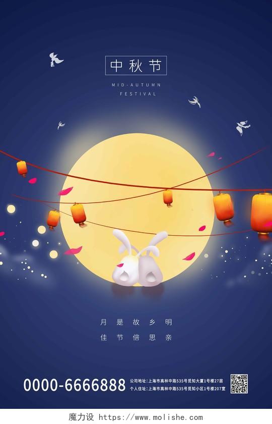 深蓝色卡通风格中秋节中国传统节日卡通月亮兔子宣传海报中秋节中秋